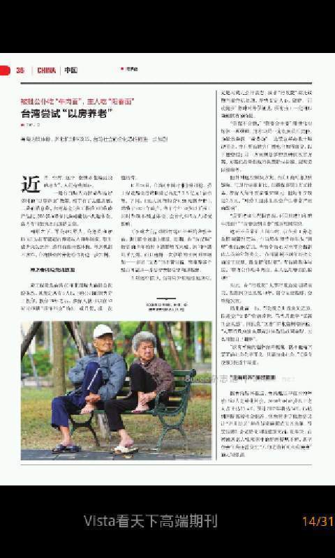 Vista看天下高端期刊截图3