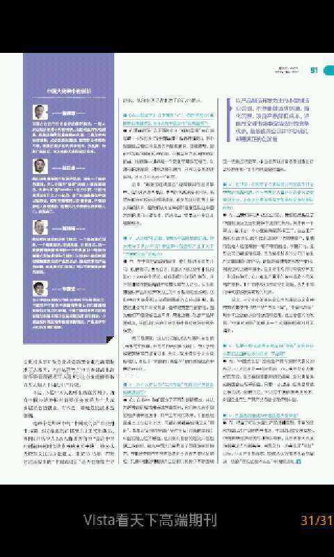 Vista看天下高端期刊截图4