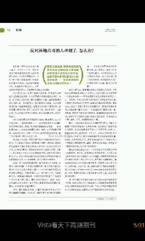 Vista看天下高端期刊截图5