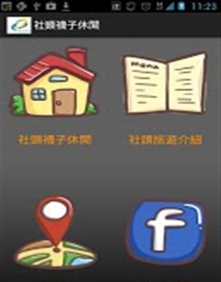 社頭襪子休閒截图1