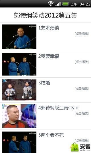 郭德纲笑动第五集2012截图2