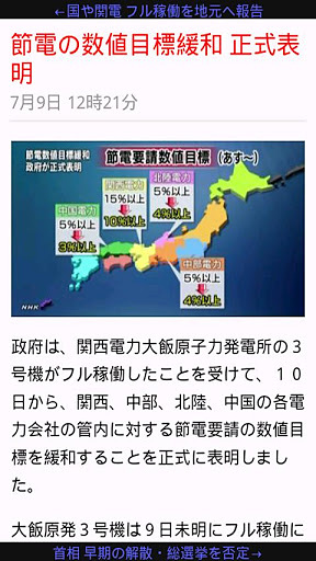 日本のニュース - Japan News Online截图3