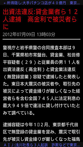日本のニュース - Japan News Online截图4
