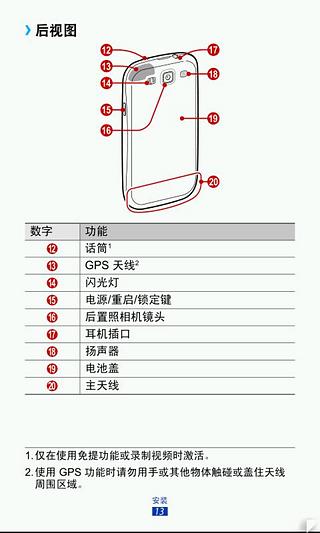 I9308用户手册截图2