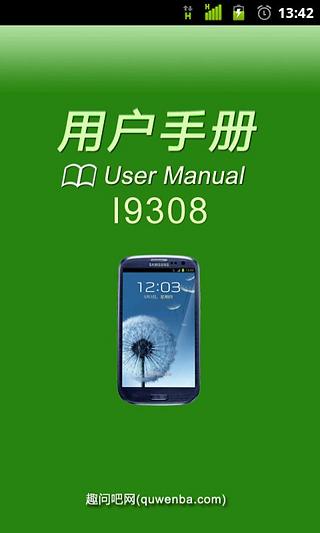 I9308用户手册截图4