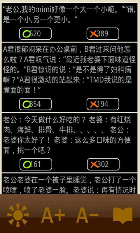 经典笑话大湿截图3