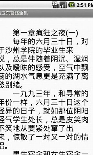 侯卫东官场笔记全集截图2