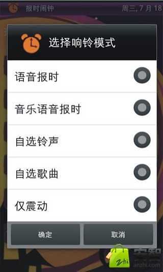 报时闹钟截图3