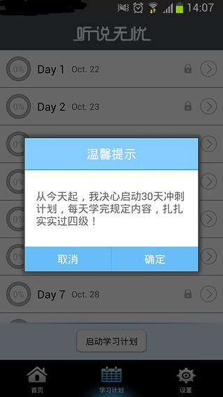 大学英语四级专版截图3