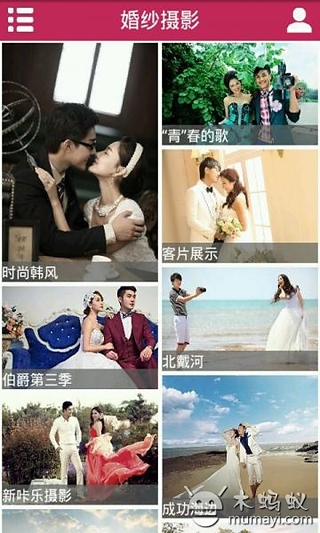 中国结婚网截图1