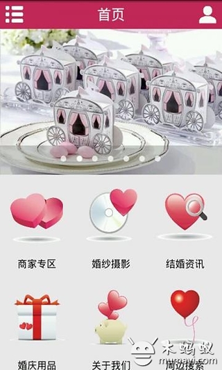 中国结婚网截图3