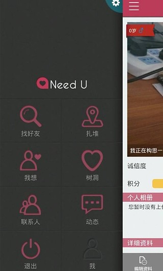 need u截图2