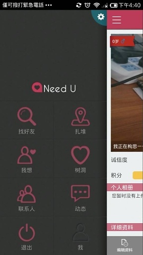 need u截图10