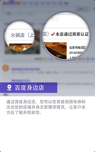 百度身边店截图2