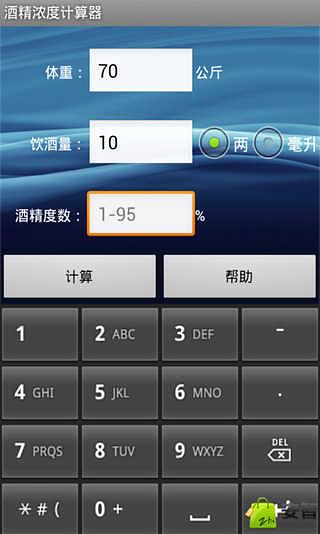 酒精浓度计算器截图3