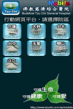 佛教慈济综合医院挂号系统截图