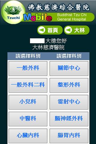 佛教慈济综合医院挂号系统截图2