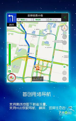 飞路快-路况甩堵导航HD截图3