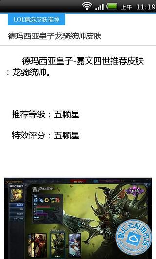 LOL精选皮肤推荐截图4