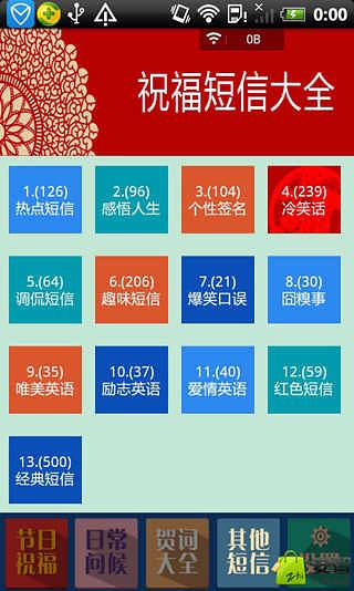 祝福短信大全2014截图2