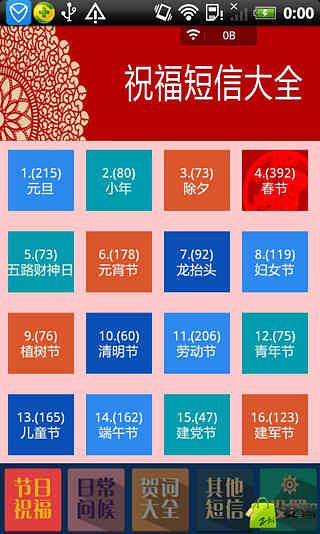 祝福短信大全2014截图3