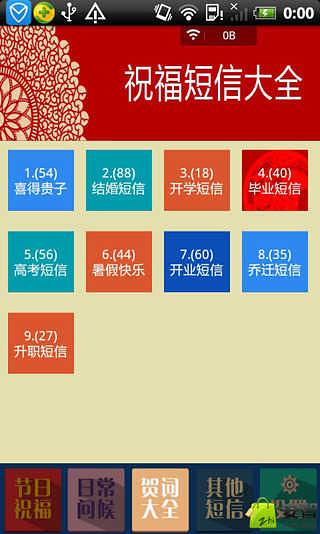 祝福短信大全2014截图4