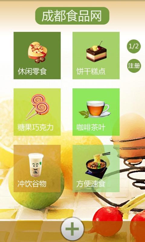 成都食品网截图1