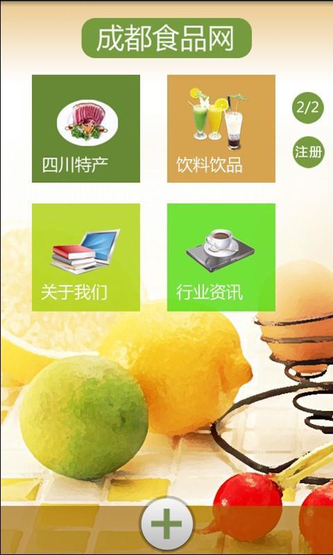 成都食品网截图2