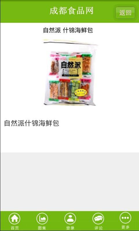 成都食品网截图4