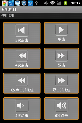 耳机控制截图3