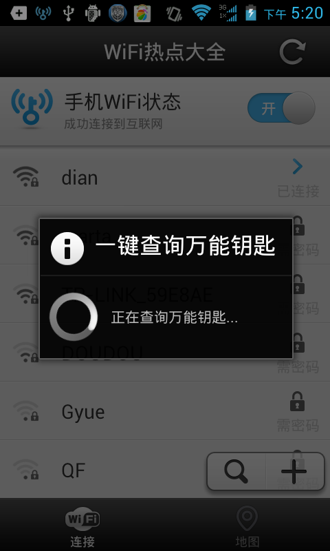 WiFi探索者截图2