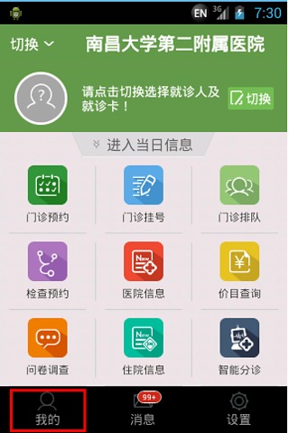 我要就医截图3