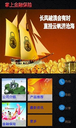 掌上金融保险截图4