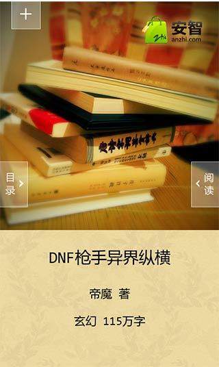 DNF枪手异界纵横截图3