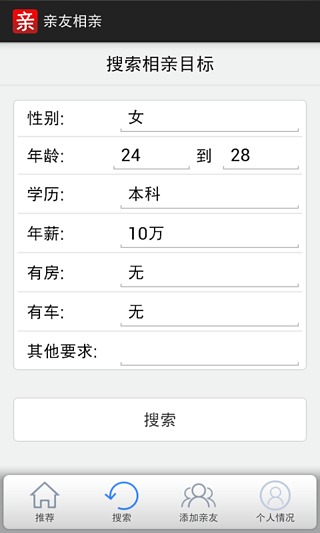 亲友相亲截图1