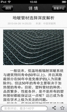 中国采暖网截图