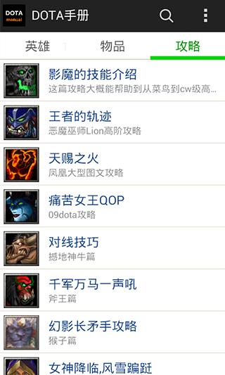 DOTA手册截图1