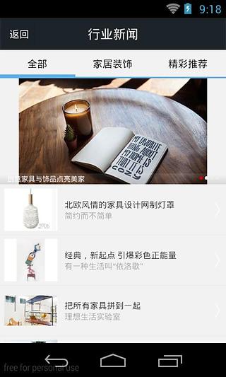 环保家具材料网截图1