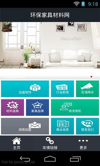 环保家具材料网截图4