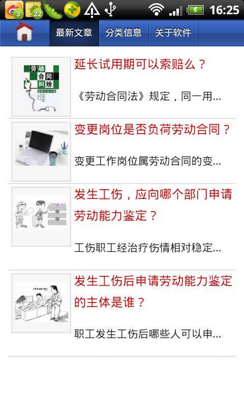 白领劳动法宝典截图3