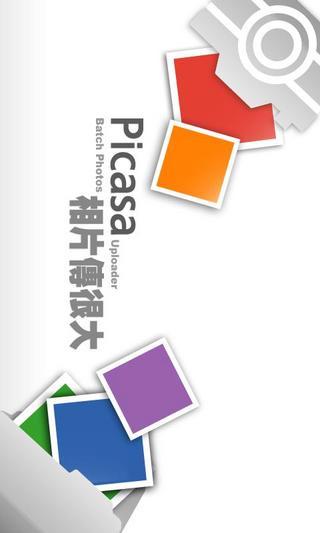 Picasa相片传很大(Lite)截图2