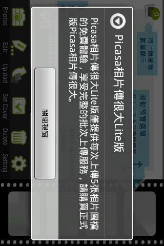 Picasa相片传很大(Lite)截图4