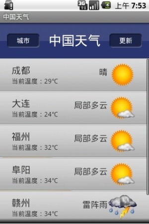 Xda 中国天气截图3