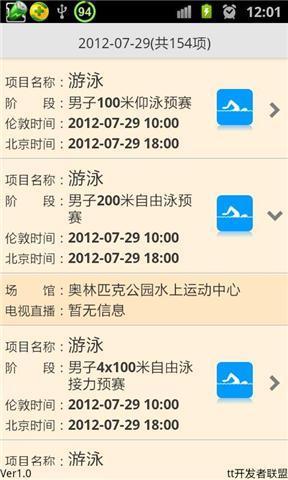 tt伦敦奥运会赛程表截图1