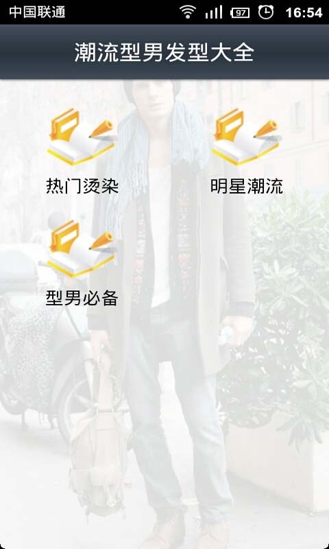 潮流型男发型大全截图2