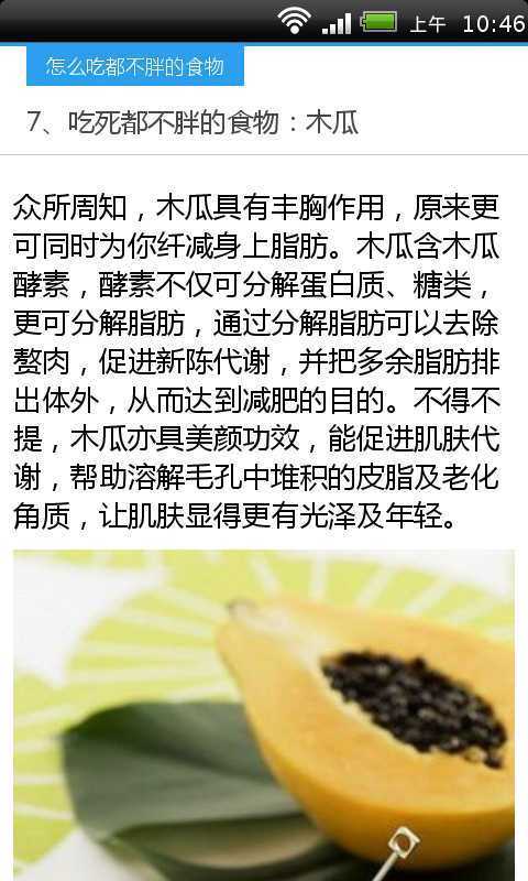 怎么吃都不胖的食物截图3