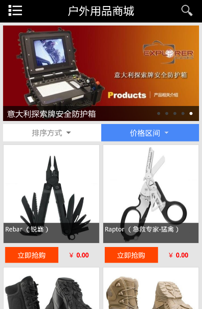 户外用品商城截图2