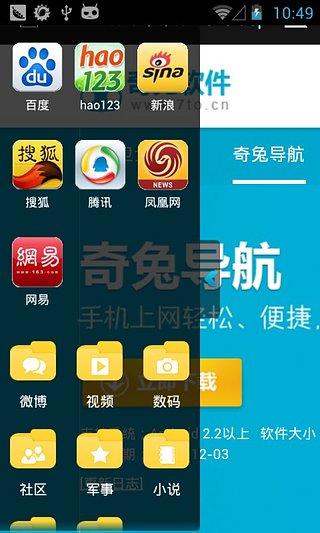 奇兔导航截图4