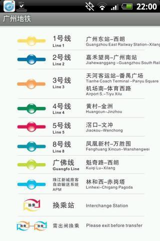 广州地铁 广州地铁 guangzhou metro截图1