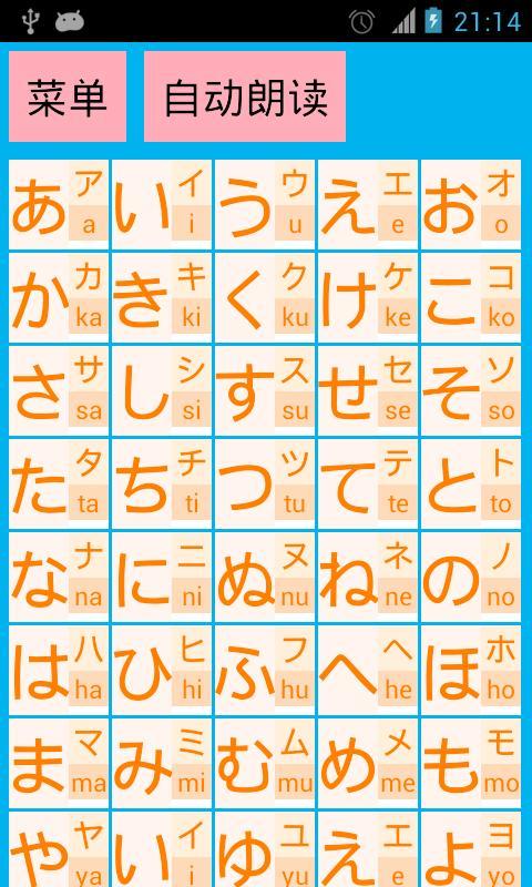 日本语五十音截图3